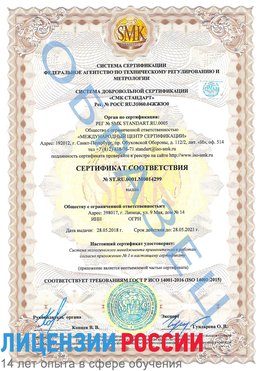 Образец сертификата соответствия Славянка Сертификат ISO 14001